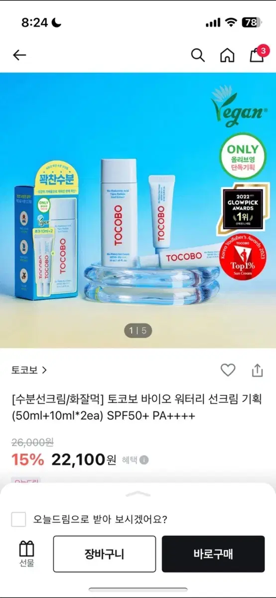 [새상품] 토코보 바이오 워터리 선크림 50ml