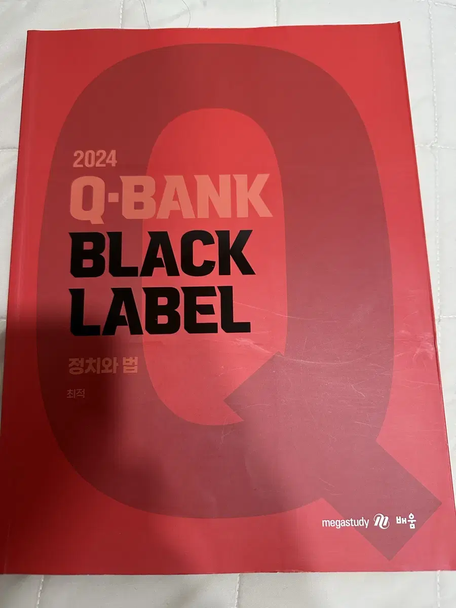 최적 Q-bank Black Label