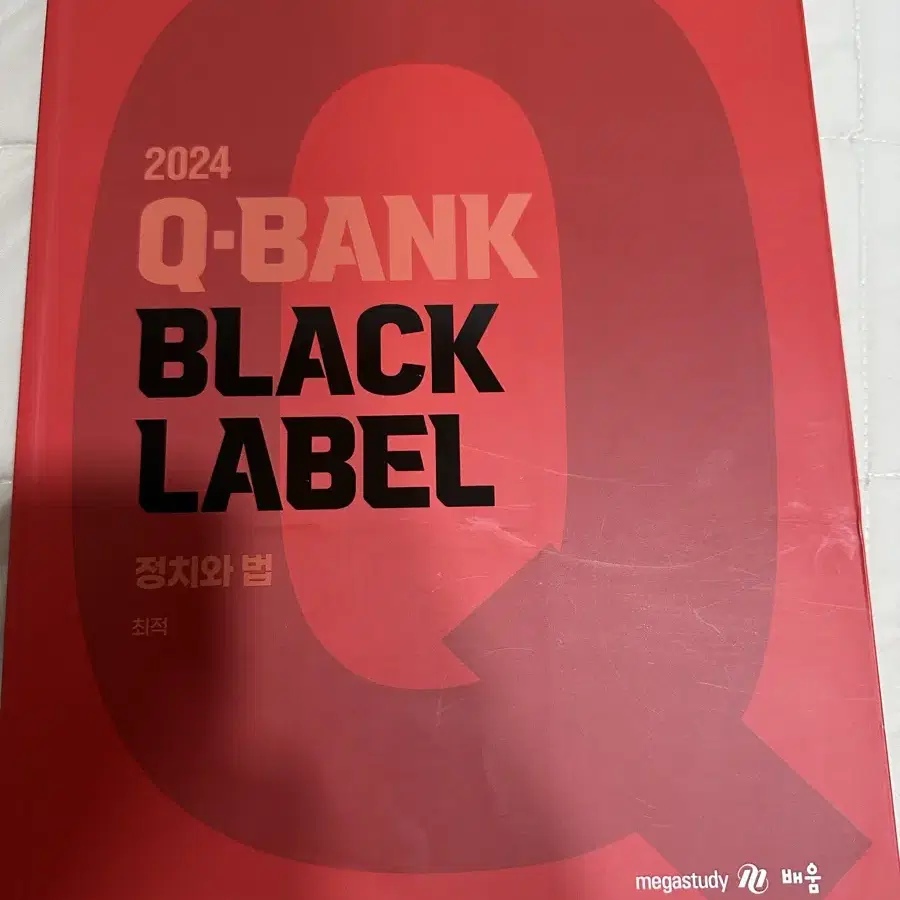 최적 Q-bank Black Label+최적 크로니클