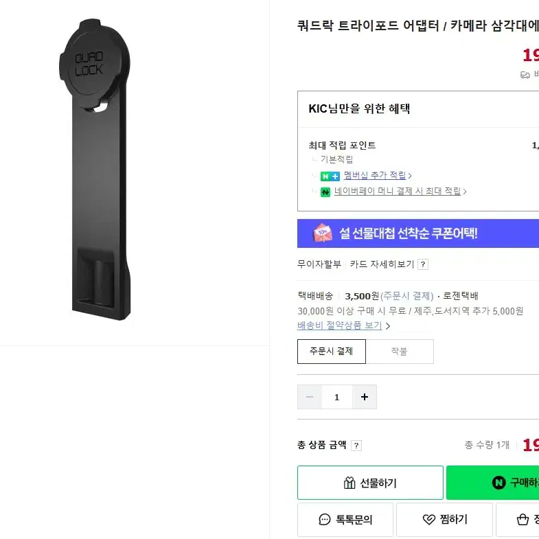 쿼드락 트라이포드 어댑터 V3