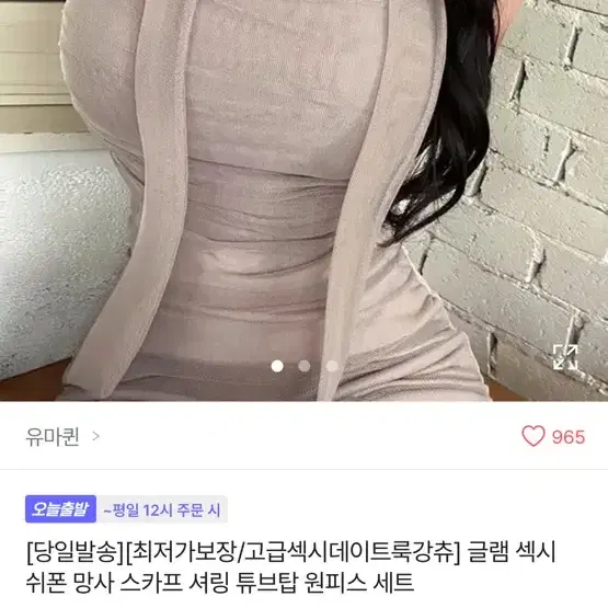 에이블리 연말룩 튜브탑 셔링 원피스