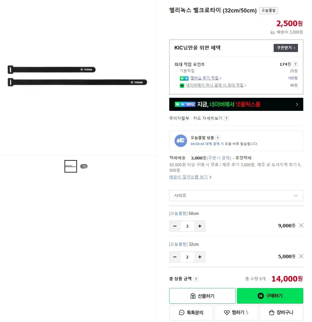 헬리녹스 벨크로 타이 스트랩