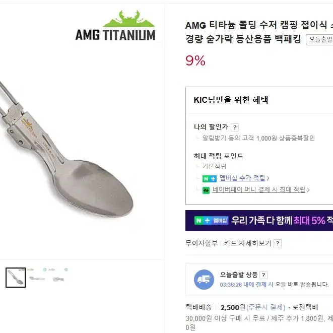 AMG 티타늄 폴딩 수저 캠핑 접이식 스푼