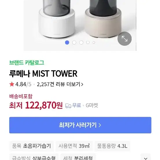 루메나 타워 가습기