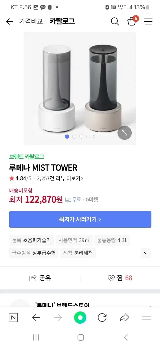 루메나 타워 가습기