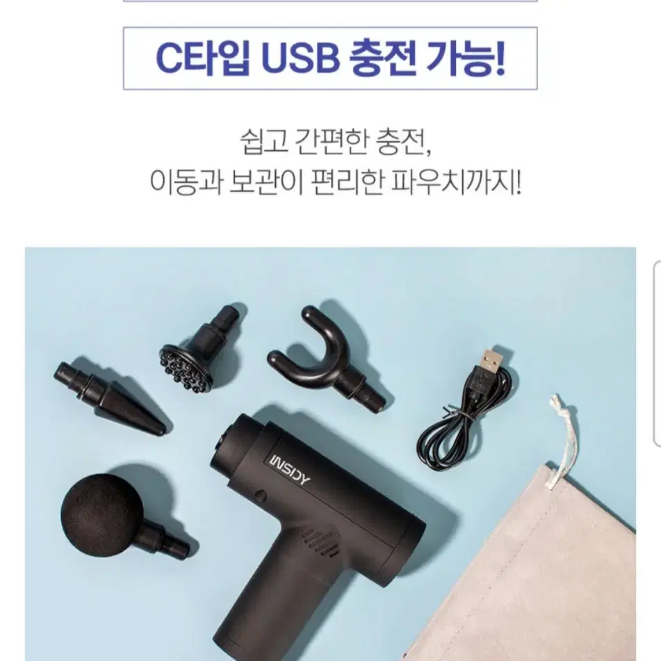 인사이디 마사지기