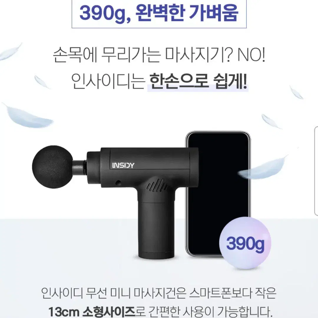 인사이디 마사지기