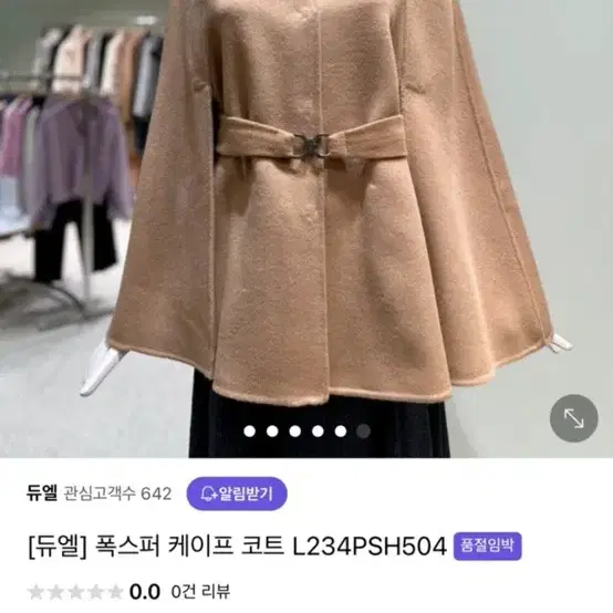 듀엘 폭스퍼 케이프 코트 L234PSH504