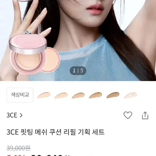 3ce 핏팅 메쉬 쿠션 핑크베이지 p01