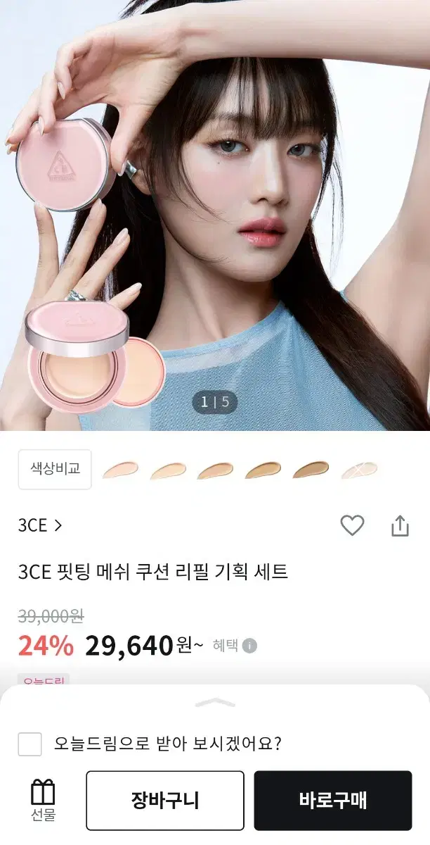 3ce 핏팅 메쉬 쿠션 핑크베이지 p01