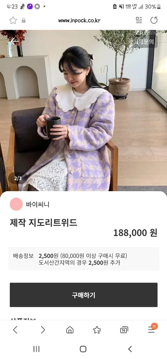 바이씨니 제작 지도리 트위드 보라색상