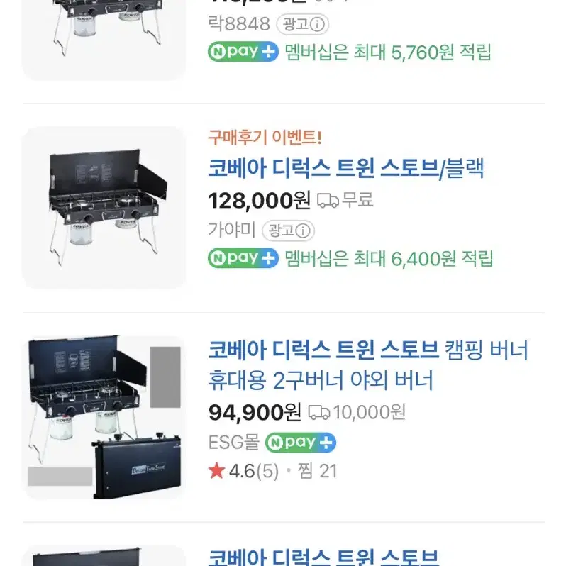 코베아 디럭스트윈스토브 버너