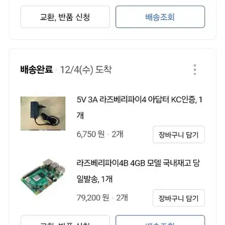 라즈베리파이 4b sd카드 알루미늄케이스 아답타포함