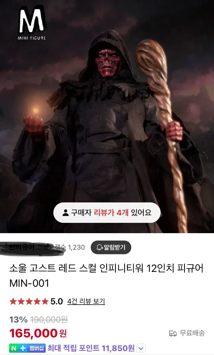 소울 고스트 1/6사이즈 인피니티워 피규어 (11만원 할인)