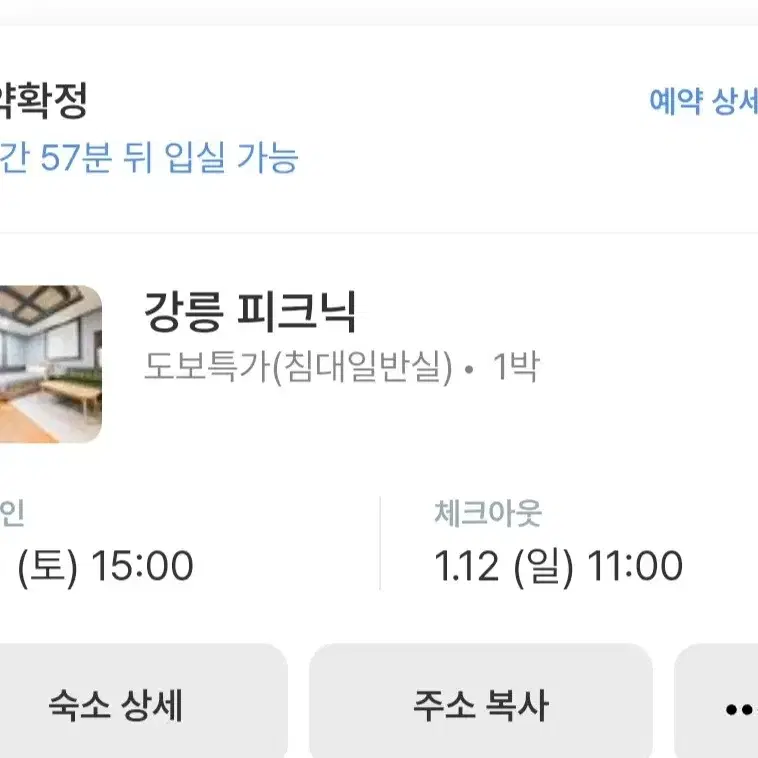 1/11~1/12 강릉 숙소 급처