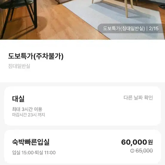 1/11~1/12 강릉 숙소 급처