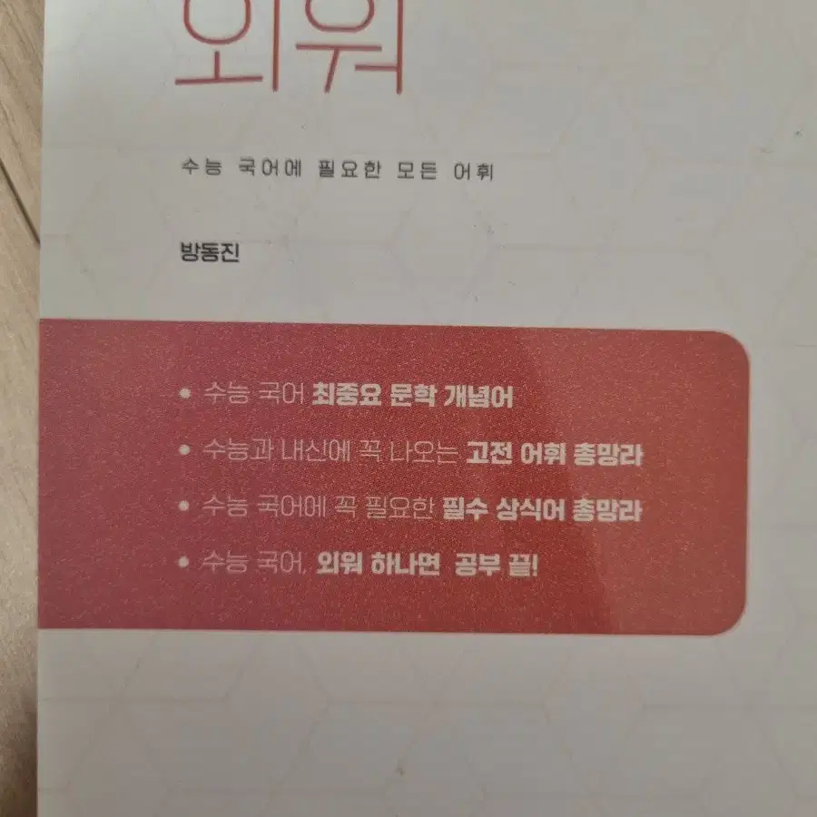 수능 국어 필수 어휘집