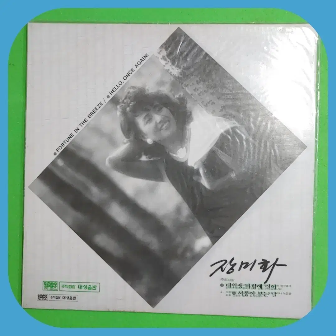 Jang Mi-hwa LP sealed