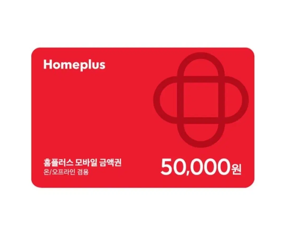 홈플러스 상품권 5만원