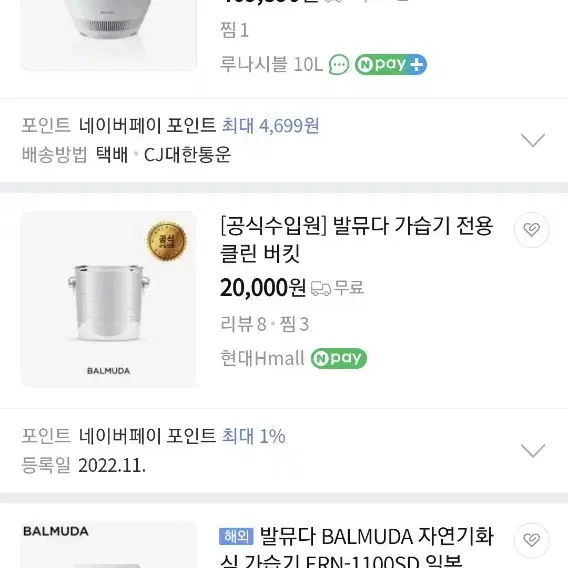 발뮤다 자연기화식 가습기 12만원