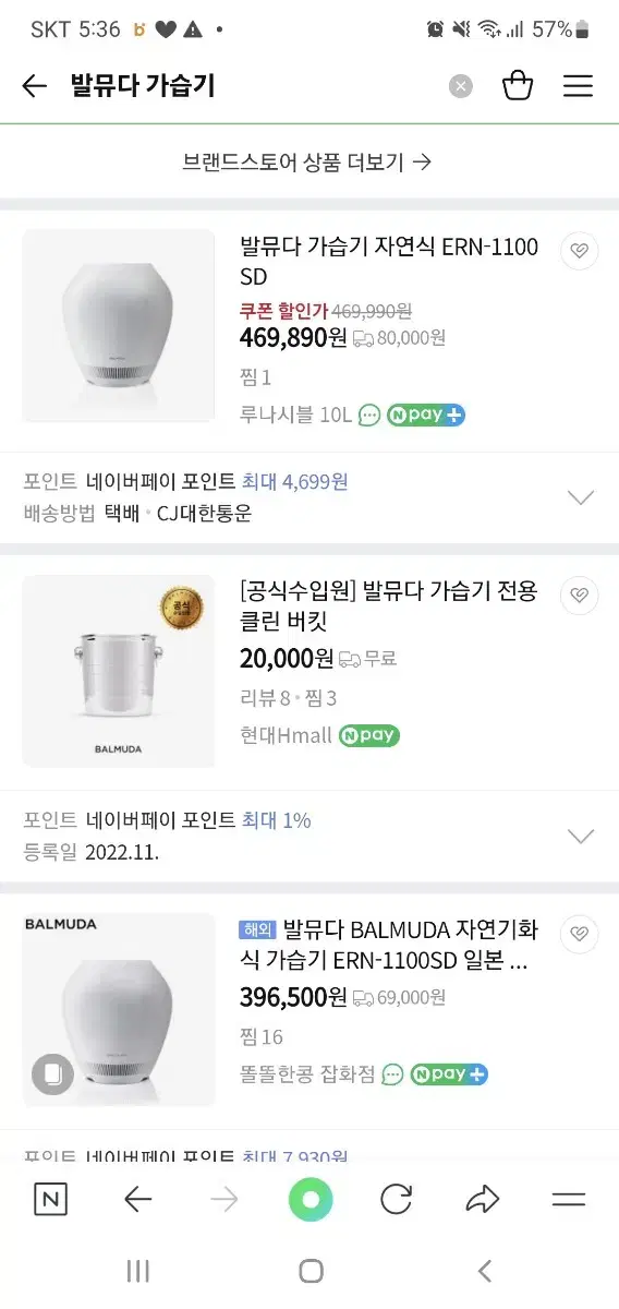 발뮤다 자연기화식 가습기 12만원