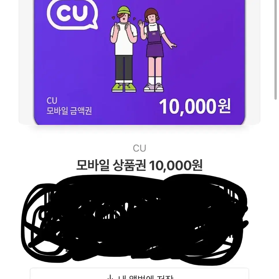 cu 1만원권 팔아요