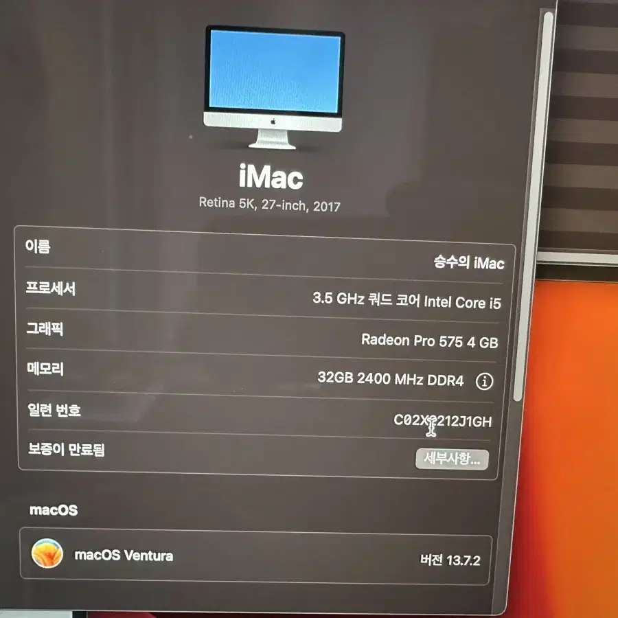 아이맥 27인치 2017년형 32ram ssd 512