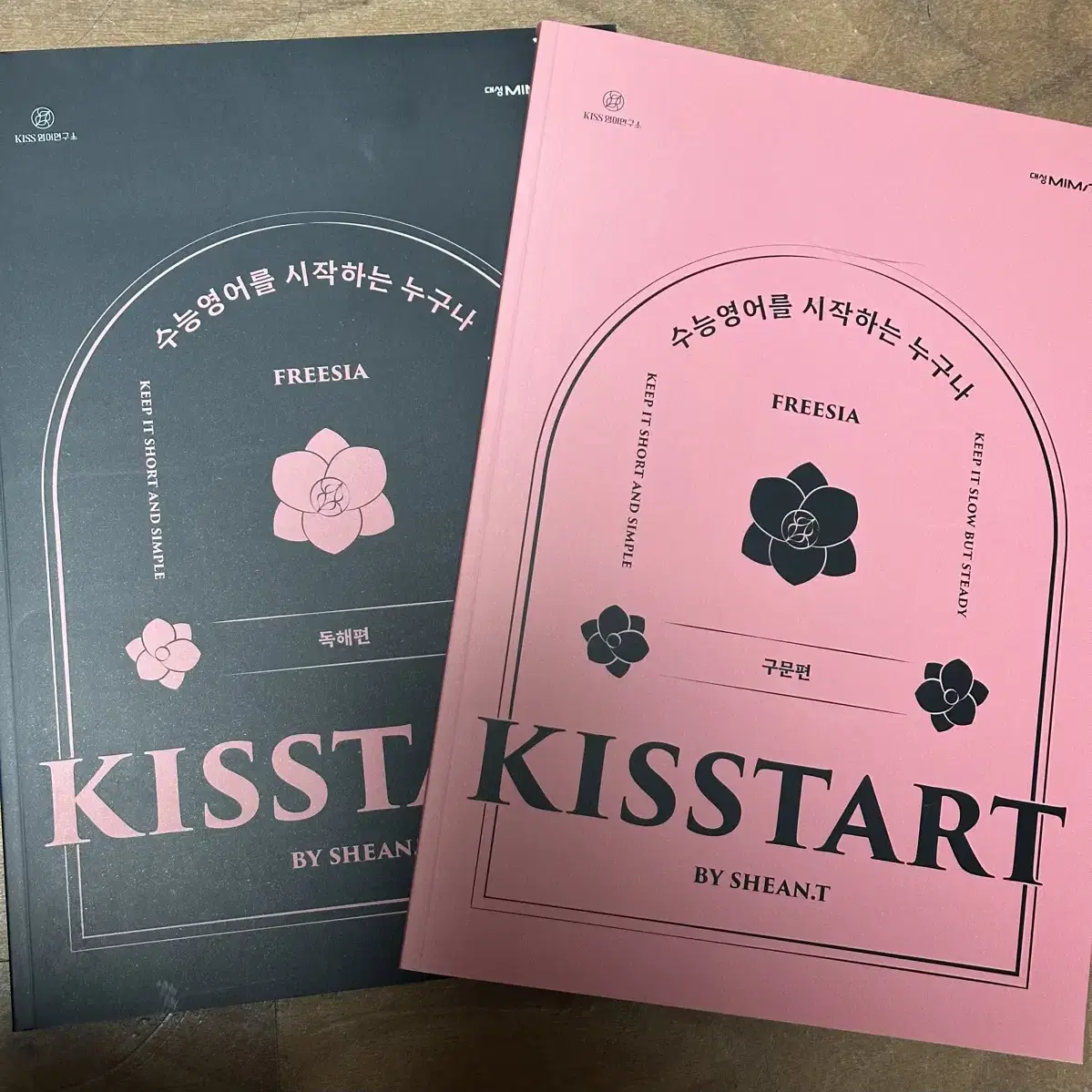 대성마이맥 션티 키스타트 KISSTART 새책 [어휘편+구문편]