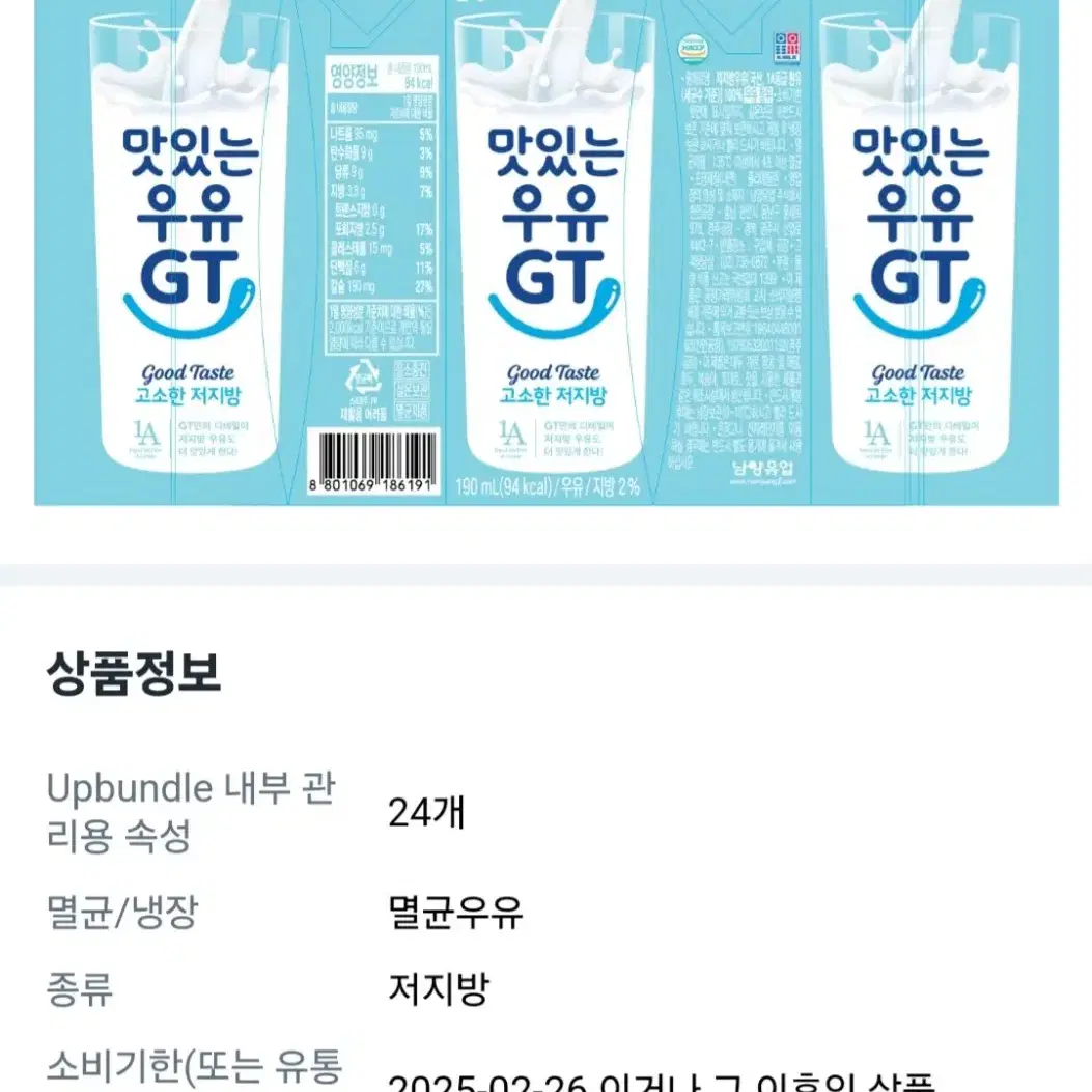 맛있는우유GT 고소한 저지방 멸균우유, 190ml, 24개