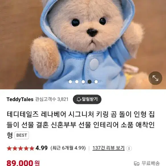 테디테일즈 레나베어 시그니처 키링 곰 돌이 인형 집들이 선물 결혼 신혼부