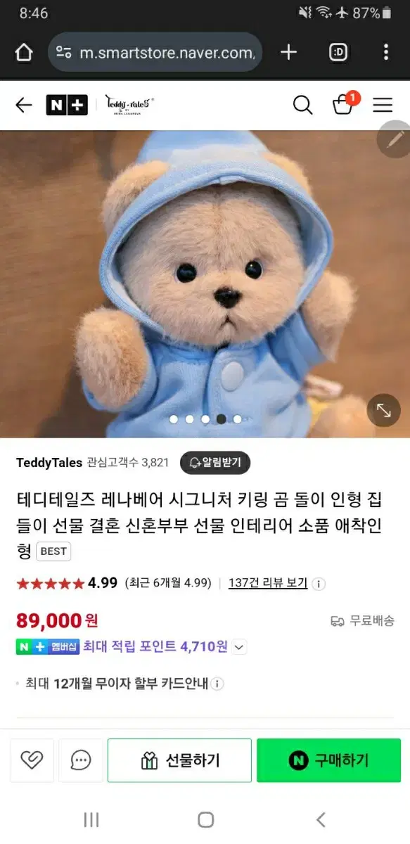 테디테일즈 레나베어 시그니처 키링 곰 돌이 인형 집들이 선물 결혼 신혼부