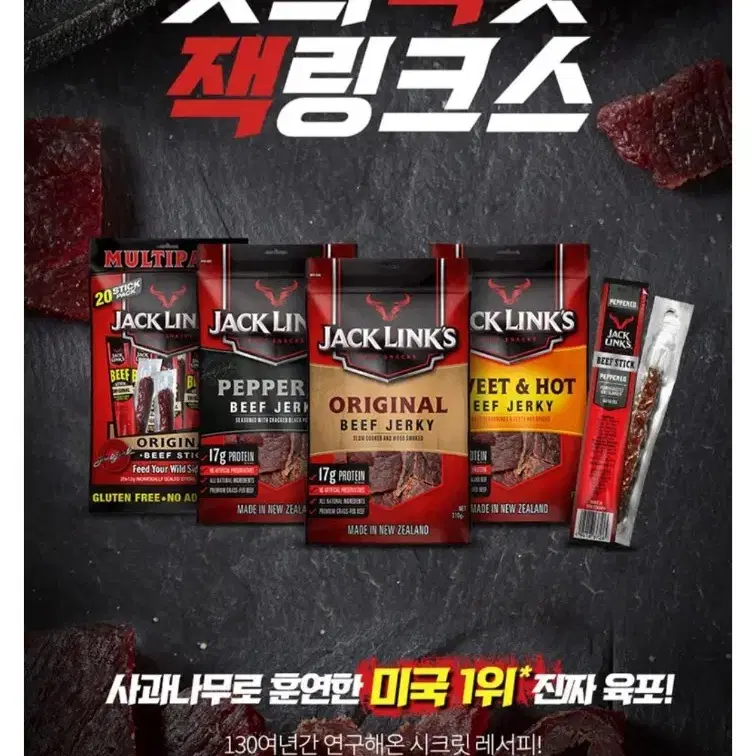 잭링크스 비프 져키 페퍼 육포, 310g, 1개