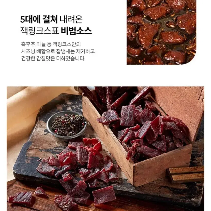 잭링크스 비프 져키 페퍼 육포, 310g, 1개