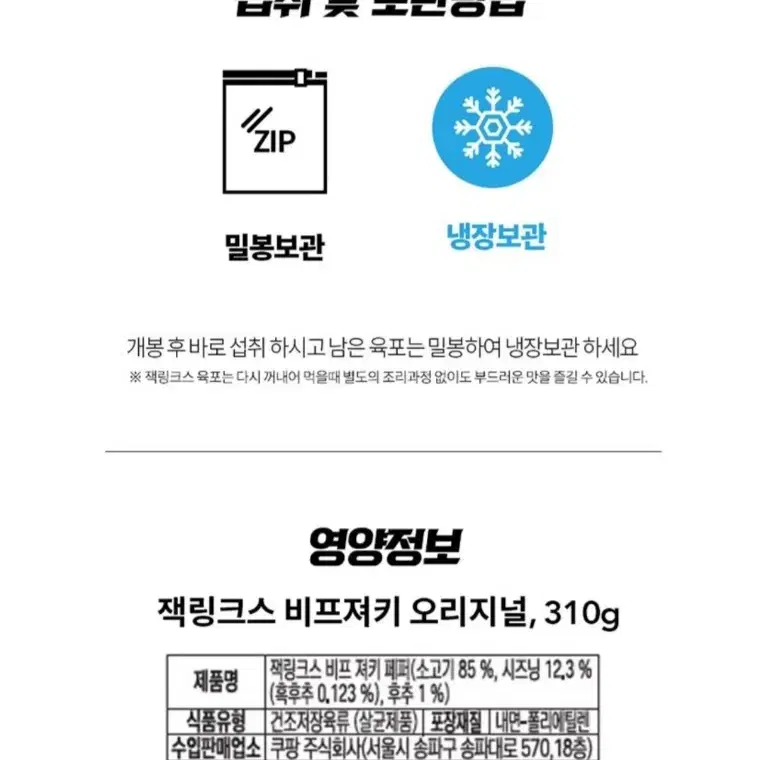 잭링크스 비프 져키 페퍼 육포, 310g, 1개