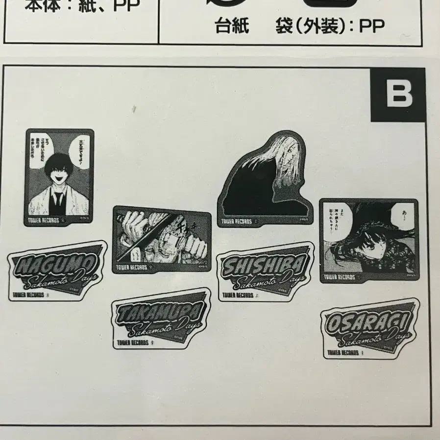 (미개봉) 사카데이 타워레코드 카페 스티커 세트 나구모 시시바 오사라기
