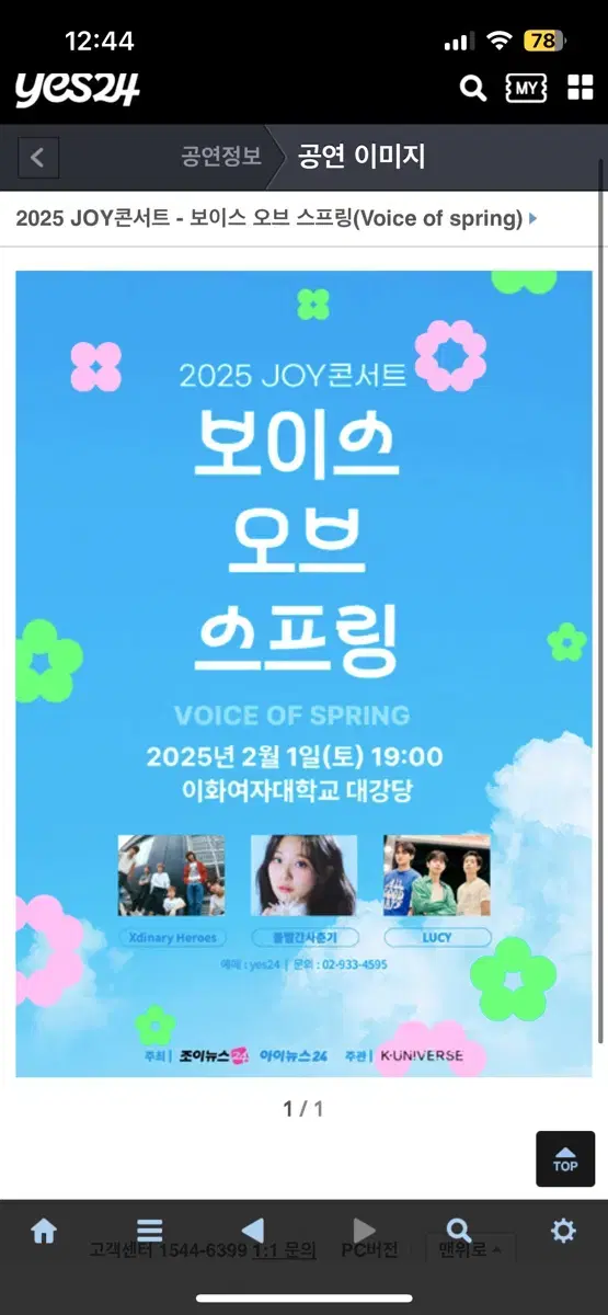 조이콘서트 2층 원가양도!합니당