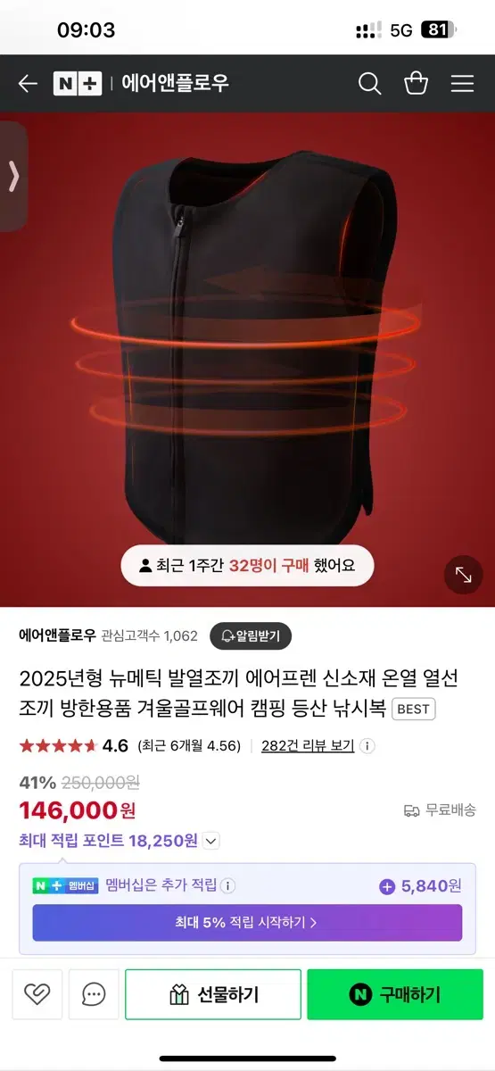 발열조끼 온열조끼