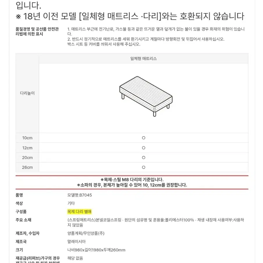 무인양품 일체형 본넬코일 매트리스 S(스틸메쉬) 싱글사이즈