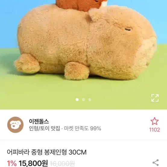 새상품 택ㅇ) 어피비라 인형 30cm 애기 엎은 어미 카피바라