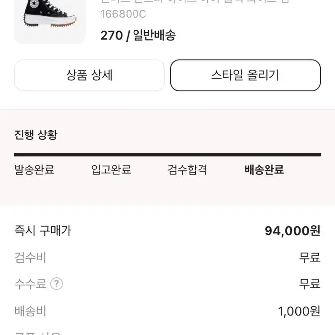 컨버스 런스타 하이크 270