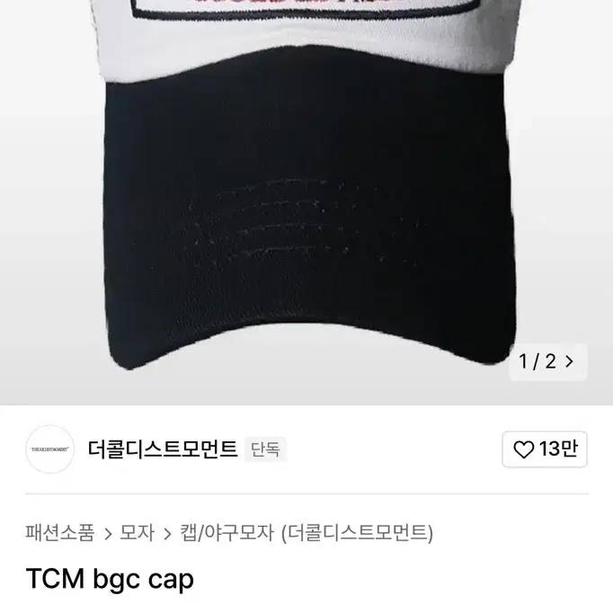 더콜디스트모먼트 볼캡 59.5호 ( TCM bgc cap )