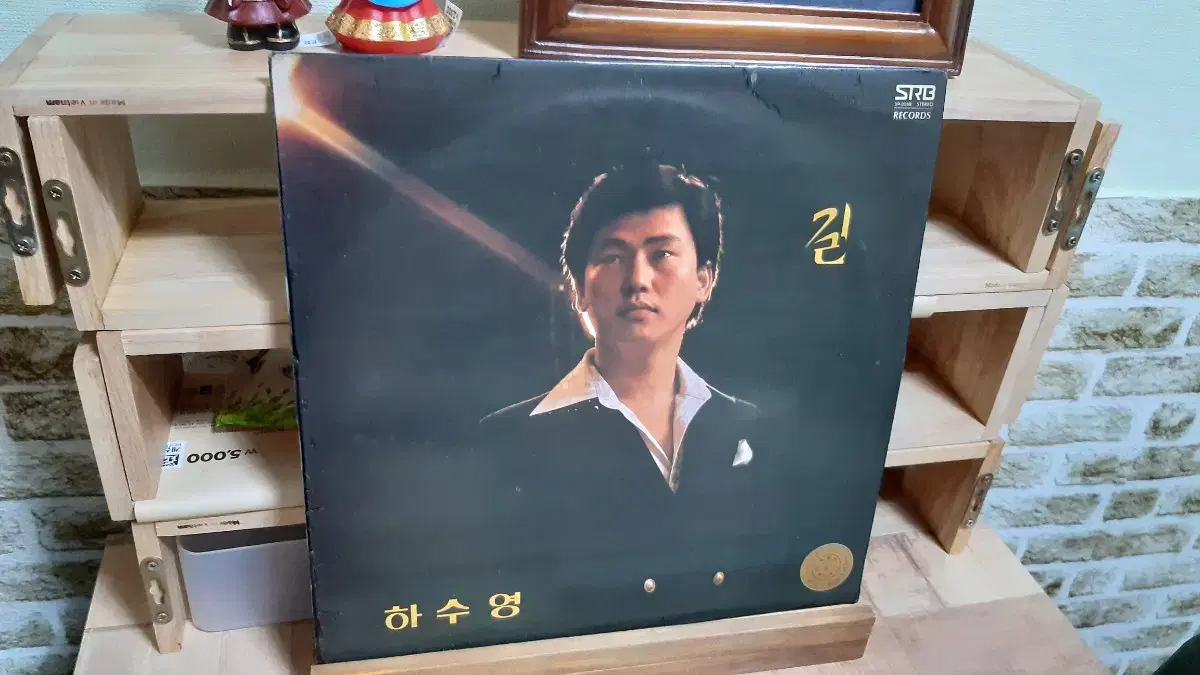 하수영 길 lp