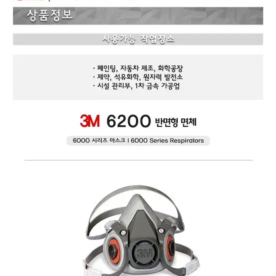 3M 6200 방독면 방진마스크