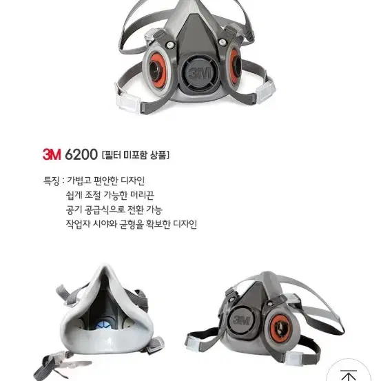 3M 6200 방독면 방진마스크