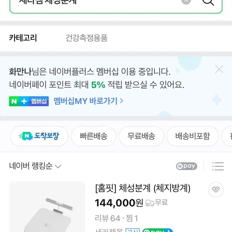 세라젬 체성분계 미개봉 새상품