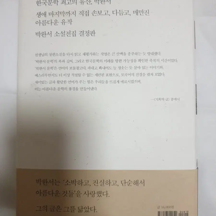 책 박완서의 엄마의 말뚝 정가 16000