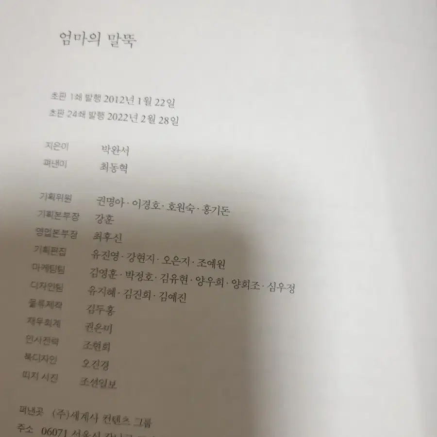 책 박완서의 엄마의 말뚝 정가 16000