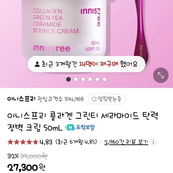 이니스프리 콜라겐 세라마이드 탄력 장벽 크림 50ml2개