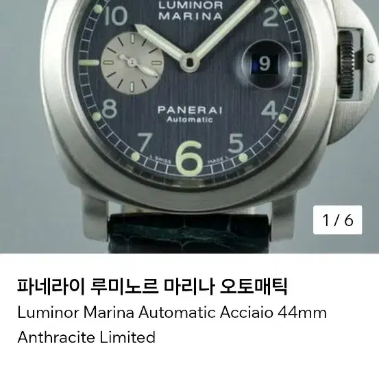 레어 파네라이 44mm 00086