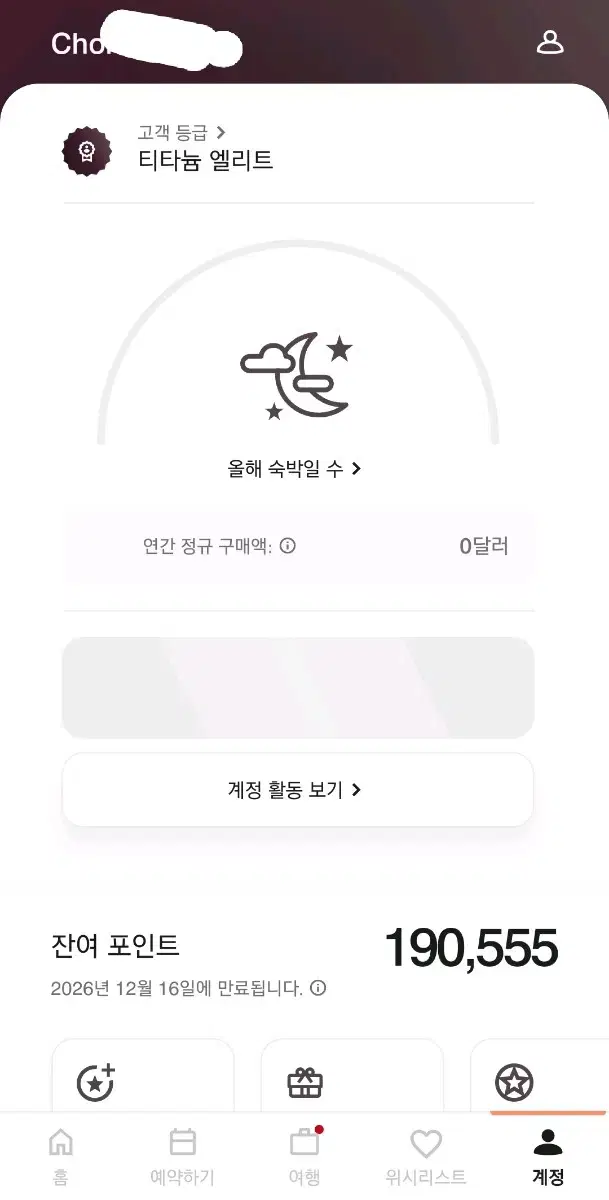 메리어트 포인트 10만 일괄 양도